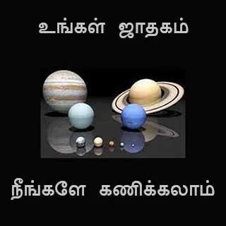 jathagam in tamil online|ஜாதகம், இலவச வாழ்நாள் ஜாதகம்,。